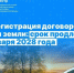 Росреестр по ЛНР сообщил о продлении срока перерегистрации договоров аренды земли до 1 января 2028 года - Администрация города Свердловска и Свердловского района