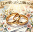Всероссийская акция «Семейный диплом» - РГАИС