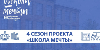 Нижегородцев пригласили в четвертый сезон «Школы мечты» - НТА-Приволжье