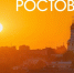 6564545434.JPG - Администрация г. Ростов-на-Дону
