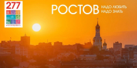 6564545434.JPG - Администрация г. Ростов-на-Дону