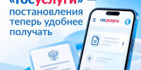 Постановление — прямо в личном кабинете "Госуслуг".. - Город Адыгейск