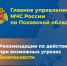 Псковичам напомнили, как действовать при сигналах тревоги - Псковская правда