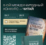 ДУМ Москвы объявляет о старте VI Международного конкурса IQRA (Читай) - Совет муфтиев России