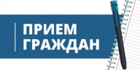 Прием граждан. - Кирилловский муниципальный округ
