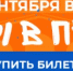 Билеты в продаже_1184x185 (6).jpg - ФК Сочи