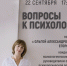 «Вопросы к психологу» встреча - МБС г. Твери
