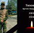 В Новоульяновске простились с погибшим на СВО ефрейтором Артемом Тихоновым - Комсомольская правда