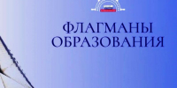 Прием заявок на проект «Флагманы образования» по конкурсным трекам продлен до 11 октября - Министерство образования