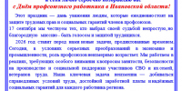 17 сентября - День профсоюзного работника в Ивановской области! - ИОООП