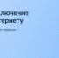 Голосуем за улучшение мобильной связи в населённых пунктах Бирского района - Бирский район