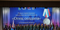 В Пскове впервые наградили родителей участников СВО медалью «Отец солдата» - Pln-Pskov.Ru