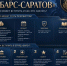 Как вступить в добровольческий отряд «БАРС-Саратов» - Балаковские вести