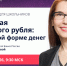 Осенний сезон онлайн-уроков по финансовой грамотности стартует с темы цифрового рубля - Администрация города