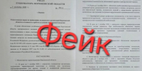 «Указ» воронежского губернатора о перепрофилировании больниц оказался фейком - МОЁ! Online