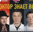 Спектакль  Доктор знает все  со знаменитостями пройдет в Нижнем Новгороде - фото 1 - vGorodeN.Ru