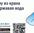 Рассказываем вам что делать и куда обращаться, когда из крана течёт ржавая вода. - Администрация Белгородского района