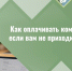 Рассказываем, как оплатить услугу «Обращение с ТКО», если не приходит единый платёжный документ. - Администрация Белгородского района