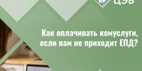 Рассказываем, как оплатить услугу «Обращение с ТКО», если не приходит единый платёжный документ. - Администрация Белгородского района