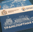 Нижегородцы могут оформить льготную карту жителя полностью онлайн - Newsroom24.Ru