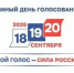 Избиратели Оренбуржья могут уточнить адрес своего избирательного участка - Правительство Оренбургской области
