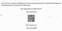 Всемирный день безопасности пациентов - ГБУЗ Трубчевская ЦРБ