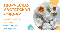 Мастер-класс «Неувядаемая роза» — создаём из фоамирана! - Научная библиотека им. В.Г. Белинского