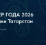 Принимаются заявки на участие в конкурсе «Инженер года» - Минздрав РТ