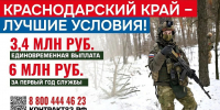В Краснодарском крае условия заключения контракта с Минобороны России – одни из лучших - Город-герой Новороcсийск