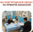 МФЦ Новгородской области принял участие в ярмарке вакансий - МФЦ