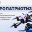 Форум «ПРОпатриотизм» - РГУ им. А.Н. Косыгина