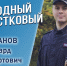 Продолжается голосование за участников второго регионального этапа Всероссийского конкурса МВД России «Народный участковый – 2026». - Администрация г. Северодвинска