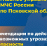 Не пропусти главное: правила безопасности на массовых событиях - МЧС Псковской области