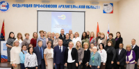 В Архангельске прошел семинар-совещание профсоюзных кадров и актива Северо-Западного федерального округа - Федерация профсоюзов Архангельской области