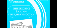 Рубрика –«Интересные факты о недвижимости». - Старомайнский район