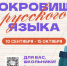 Калужских школьников приглашают на всероссийскую акцию «Сокровища русского языка» - Правительство Калужской области