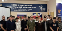 1330463f-03d1-4097-ac3b-85a339cdc70b.jpg - Пятигорский институт (филиал) СКФУ