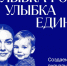 Запущен марафон «Улыбка России. Улыбка единства» Марафон «Улыбка России. Улыбка единства» проходит с 9 июля по 20 сентября. - Зеленодольский район