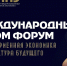 «Платформенная экономика 2027: архитектура будущего» — ключевой отраслевой форум стартует 9 октября: Общественная палата Краснодарского края приглашает к участию. - Департамент строительства