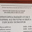 Табличка на стене - ИА Nord-News.Ru