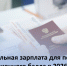 Минимальная зарплата для получения пенсионного балла в 2026 году. - ЗАТО Первомайский