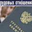 Более 38 тыс. жителей Кубани легализовали трудовые отношения с начала года - Администрация г. Ейска
