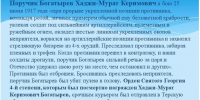 Богатырев Хаджи-Мурад Керимович — поручик Российской Императорской армии, кавалер ордена Святого Георгия 4-й степени. - Архивная служба
