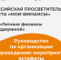 ВСЕРОССИЙСКАЯ ПРОСВЕТИТЕЛЬСКАЯ ЭСТАФЕТА «МОИ ФИНАНСЫ». - Опаринский муниципальный округ