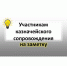 Сколько времени Вы можете сэкономить? - УФК по г. Москве