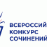 В Белинском районе подведены итоги  Всероссийского конкурса сочинений 2026г - Белинский район