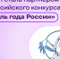 Интернет-энциклопедия «РУВИКИ» стала партнером Всероссийского конкурса «Учитель года России» - Махачкалинские известия