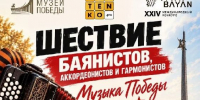 В Москве пройдет музыкальная акция «Музыка Победы» - РТВ-Подмосковье