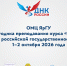 ОМЦ ЯрГУ запускает новый поток обучения методике преподавания курса «Основы российской государственности» - ЯГУ им. П.Г. Демидова