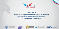 ОМЦ ЯрГУ запускает новый поток обучения методике преподавания курса «Основы российской государственности» - ЯГУ им. П.Г. Демидова